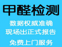 室內(nèi)空氣檢測應該以什么為標準？