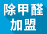 重慶可以進(jìn)行綠色環(huán)保加盟嗎？